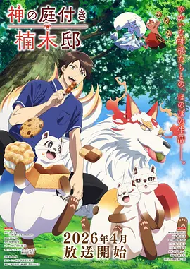 机械纪元 机甲动画封面
